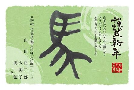 年賀状　うま年　謹賀新年