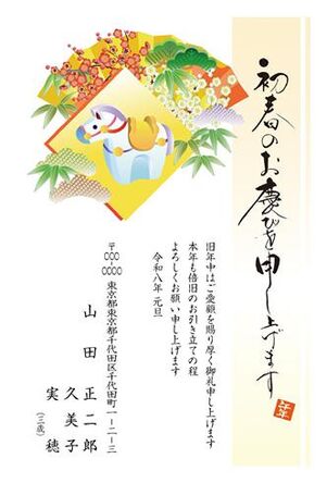 年賀状　うま年　初春のお慶び