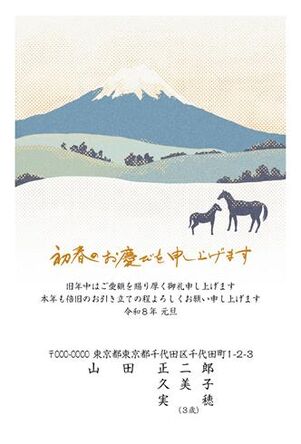 年賀状　うま年　初春のお慶び