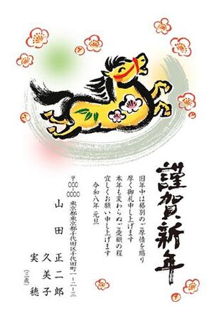 年賀状　うま年　謹賀新年