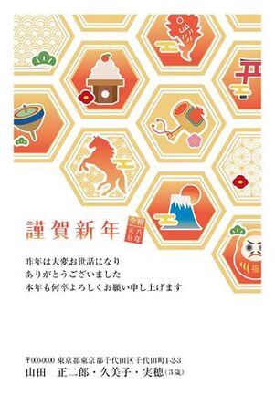 年賀状　うま年　謹賀新年