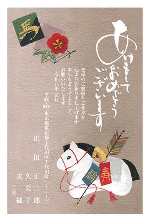 年賀状　うま年　あけまして