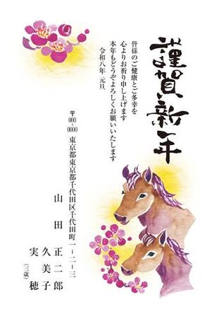 年賀状　うま年　謹賀新年