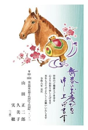 年賀状　うま年　新春のお慶び