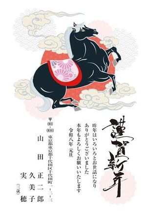 年賀状　うま年　謹賀新年