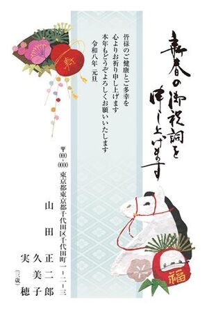 年賀状　うま年　新春の御祝詞