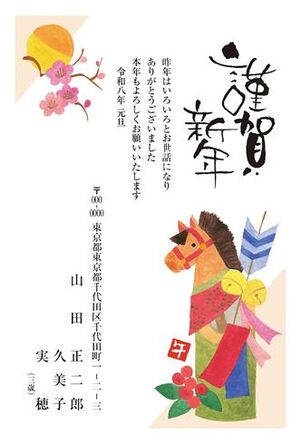 年賀状　うま年　謹賀新年