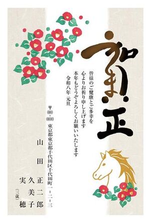 年賀状　うま年　賀正