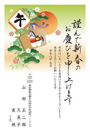 年賀状　うま年　謹んで新春の