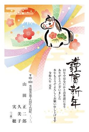 年賀状　うま年　謹賀新年