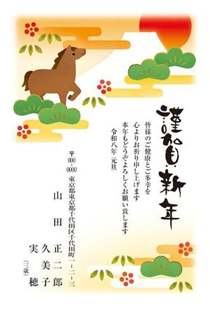 年賀状　うま年　謹賀新年