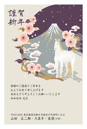 年賀状　うま年　謹賀新年
