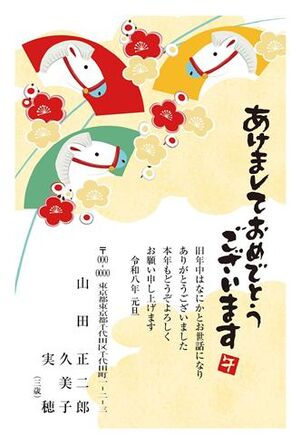 年賀状　うま年　あけまして