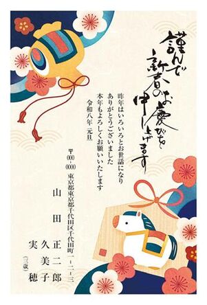 年賀状　うま年　謹んで新春のお慶び