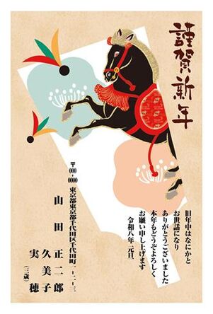 年賀状　うま年　謹賀新年