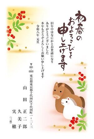 年賀状　うま年　初春のおよろこび