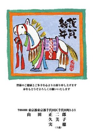 年賀状　うま年　謹賀新年