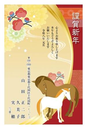 年賀状　うま年　謹賀新年