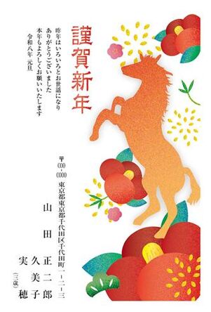 年賀状　うま年　謹賀新年