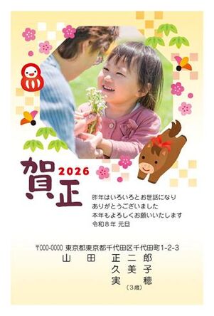 年賀状　うま年　写真入り　賀正