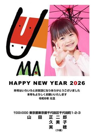年賀状　うま年　写真入り　HAPPY