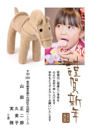 年賀状　うま年　写真入り　謹賀新年
