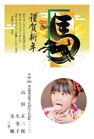 年賀状　うま年　写真入り　謹賀新年