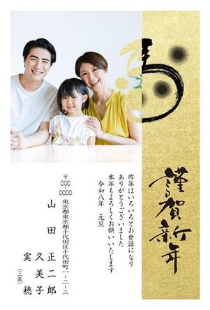年賀状　うま年　写真入り　謹賀新年