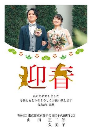 年賀状　うま年　写真入り　迎春