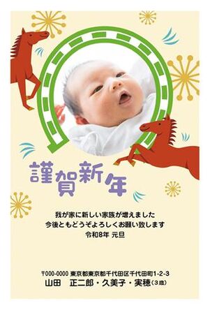 年賀状　うま年　写真入り　謹賀新年