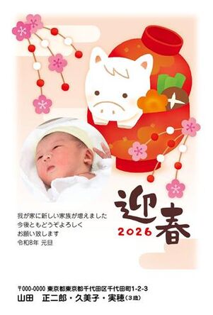 年賀状　うま年　写真入り　迎春