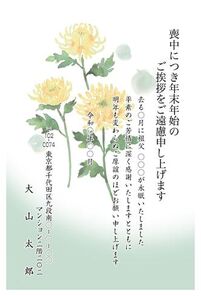 喪中　黄色い菊　A0565