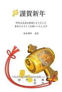 謹賀新春　打ち出の小槌　鶴と亀　3D
