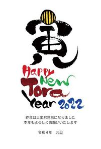 Happy New  Tora Year   2022　A0607