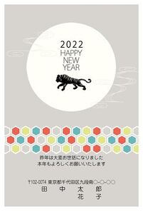 HAPPY NEW YEAR　2022　寅シルエット　A0565