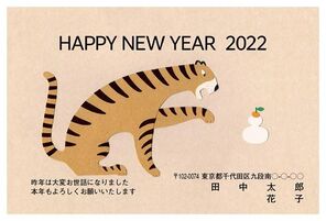Happy New Year 2022　トラと鏡もち　A0780
