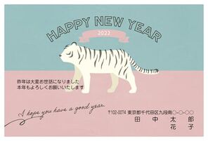 HAPPY NEW YEAR　佇むトラ　A0422