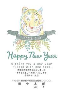 HAPPY NEW YEAR 　草の色で描かれたトラ　A0425