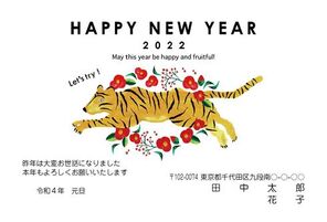 Happy New Year　2022　寅年　花が似合うトラ　　A0848