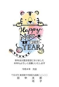 HAPPY NEW YEAR 　トラ　スプレー風イラスト　A0414