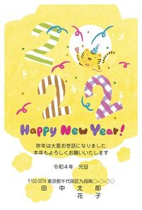 HAPPY NEW YEAR 　トラ　黄色のポップイラスト　A0449