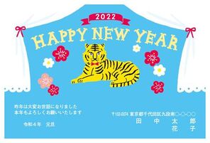 Happy New Year　カーテンの先にお洒落なトラ　A0092
