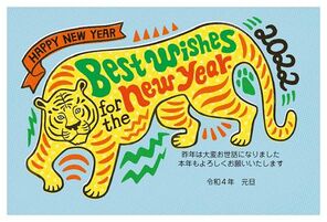 Best Wishes for the New Year　ポップアート　寅年　A0719