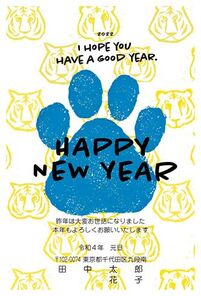 HAPPY NEW YEAR　虎の肉球　A0764