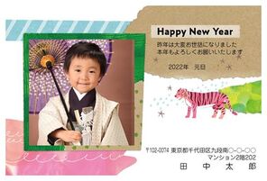 HAPPY NEW YEAR 2022　貼り絵　写真入り　A0436