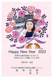 HAPPY NEW YEAR　花束と見つめ合うトラ　写真入り　A0442_2022