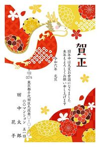 賀正　辰年　金と赤　牡丹