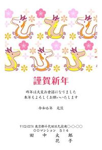 謹賀新年　竜の行進　イラスト