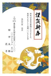 謹賀新年　龍　円　七宝模様