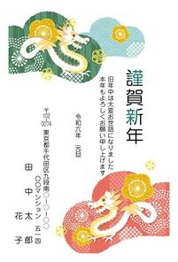 謹賀新年　二対の龍　梅